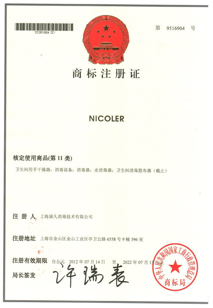 “丹东商标注册证康久