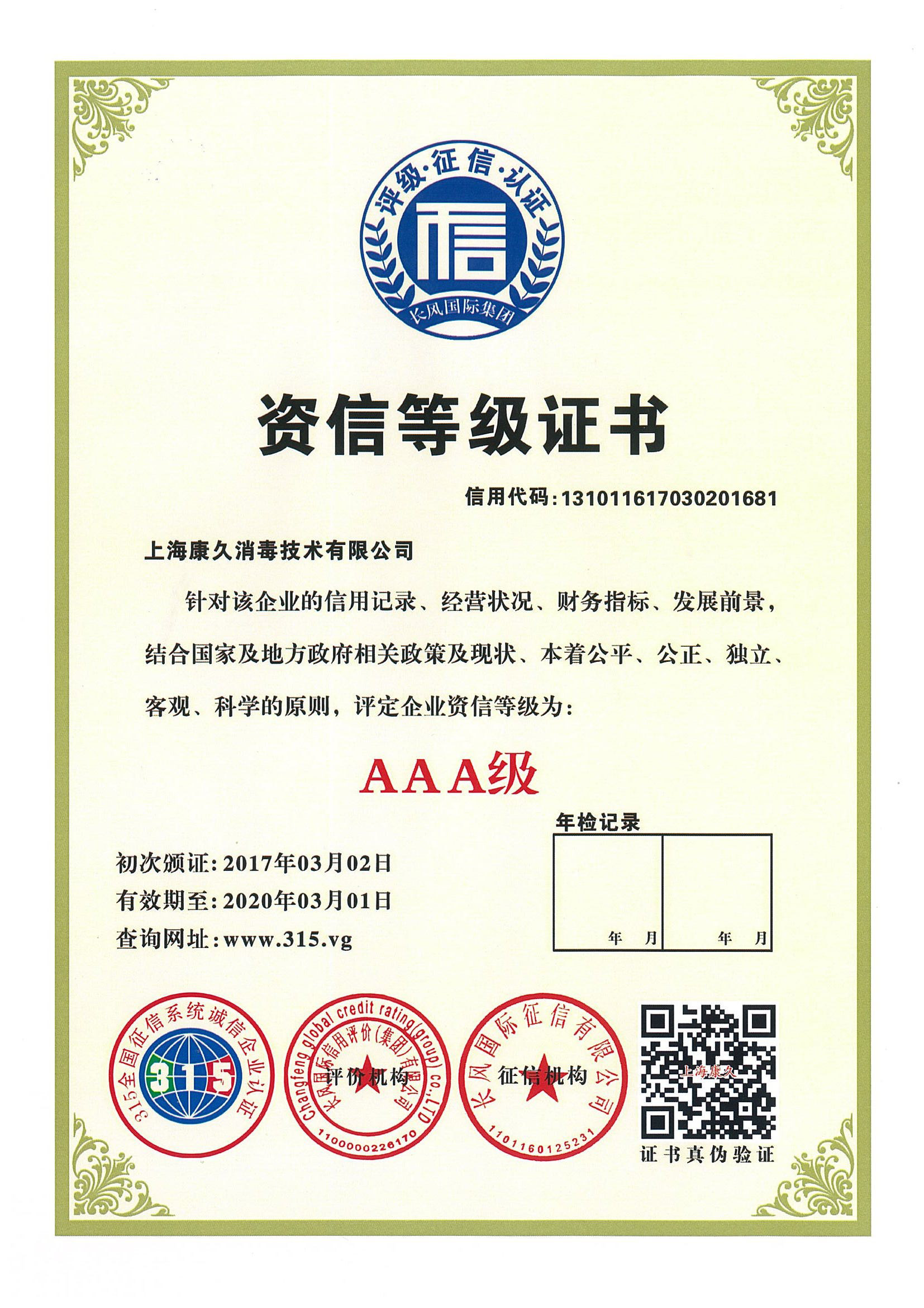 “丹东资信等级证书